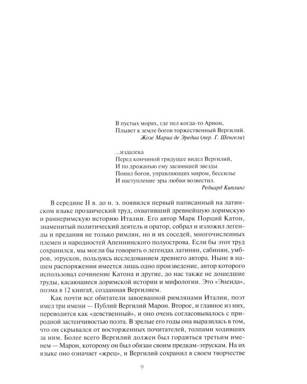 Дополнительное изображение книги «Ранняя Италия и Рим»