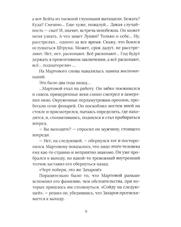 Пианист из Риги