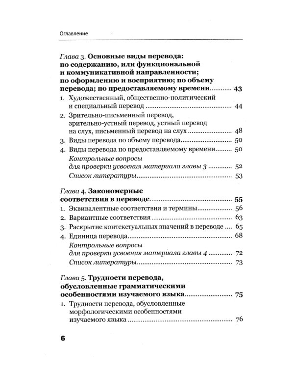 Теория перевода: Пособие для лингвистов-переводчиков. 3-е изд
