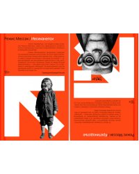 Иесинанепси. Кретинодолье: романы