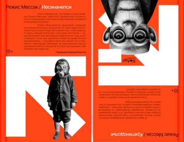 Иесинанепси. Кретинодолье: романы Иесинанепси. Кретинодолье: романы