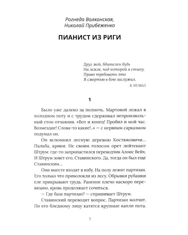 Пианист из Риги