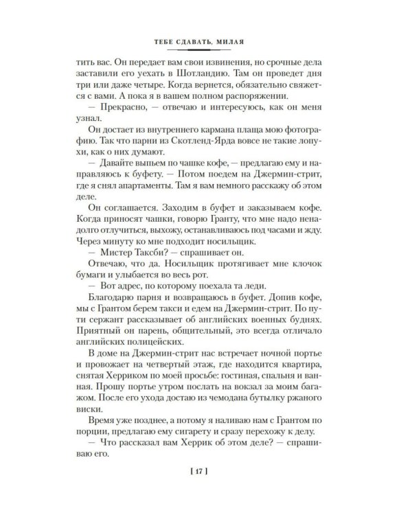 Тебе сдавать, милая: романы