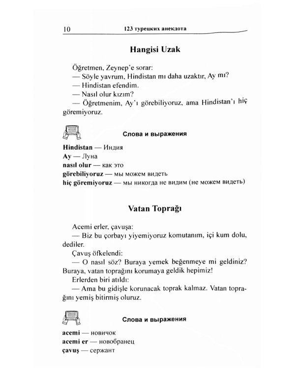 123 турецких анекдота: Учебное пособие. 3-е изд., испр.и доп