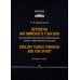 Времена английского глагола для профессиональной коммуникации (спорт и физическая культура). Учебное пособие Времена английского глагола для профессиональной коммуникации (спорт и физическая культура). Учебное пособие