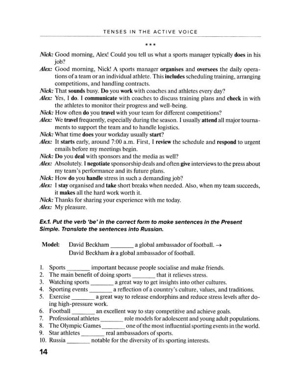 Времена английского глагола для профессиональной коммуникации (спорт и физическая культура). Учебное пособие