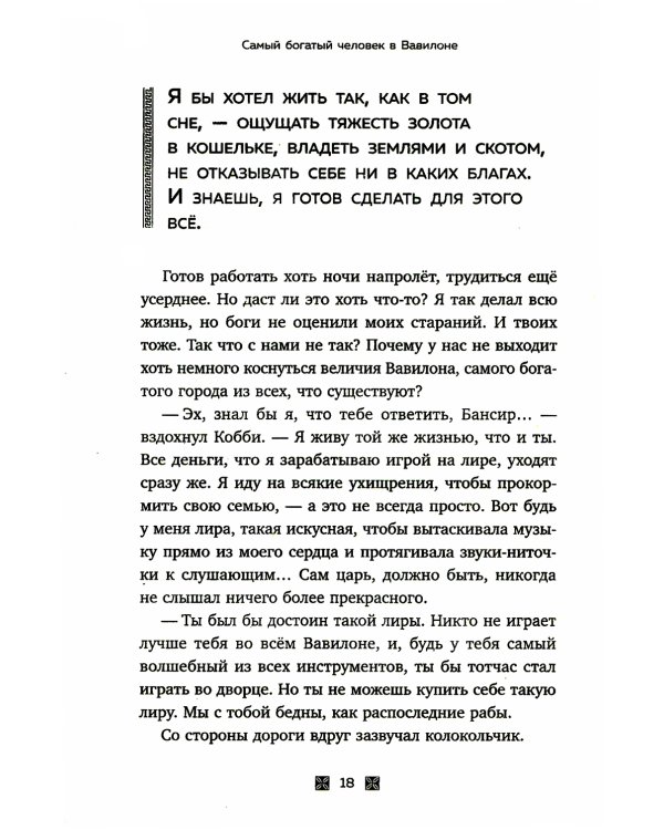 Самый богатый человек в Вавилоне