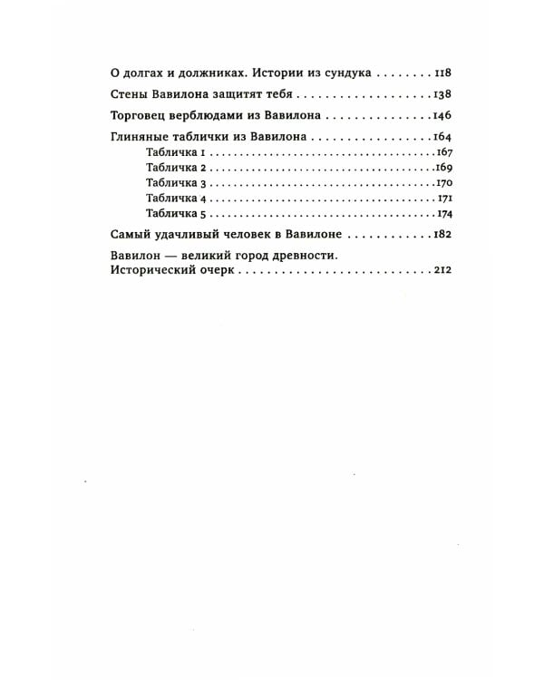 Самый богатый человек в Вавилоне
