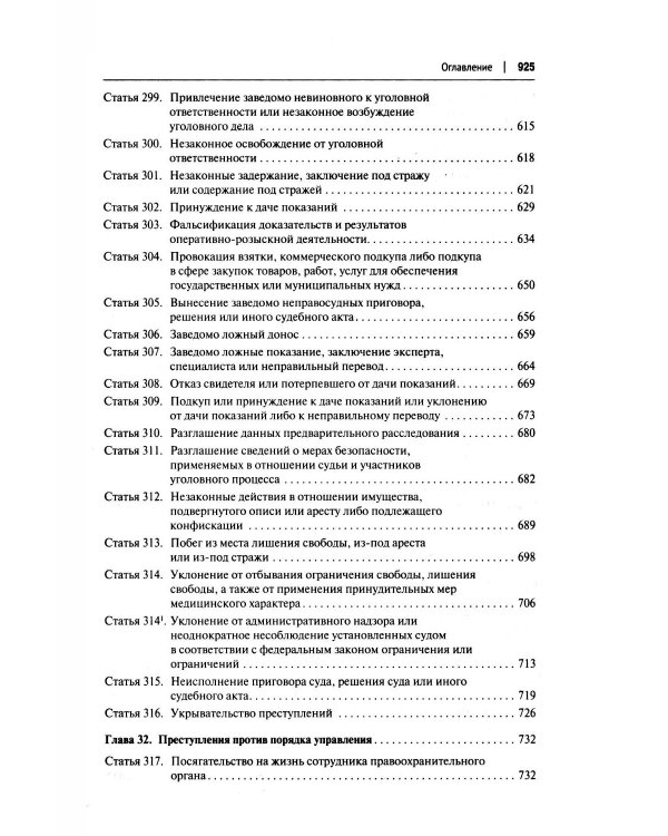 Комментарий к УК РФ (постатейный). В 2 т. Т. 2.  4-е изд., перераб. и доп