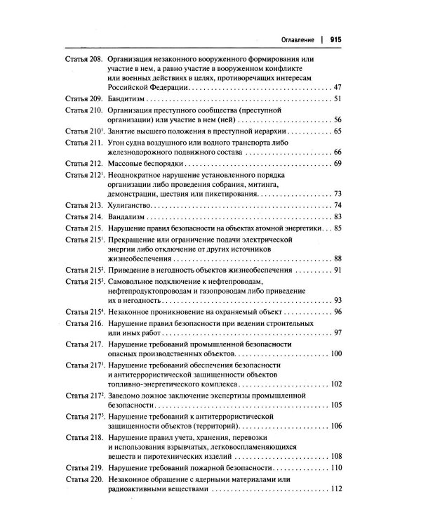Комментарий к УК РФ (постатейный). В 2 т. Т. 2.  4-е изд., перераб. и доп