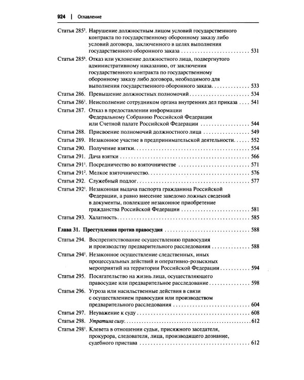 Комментарий к УК РФ (постатейный). В 2 т. Т. 2.  4-е изд., перераб. и доп
