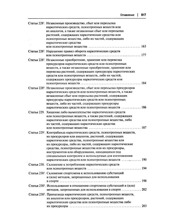 Комментарий к УК РФ (постатейный). В 2 т. Т. 2.  4-е изд., перераб. и доп