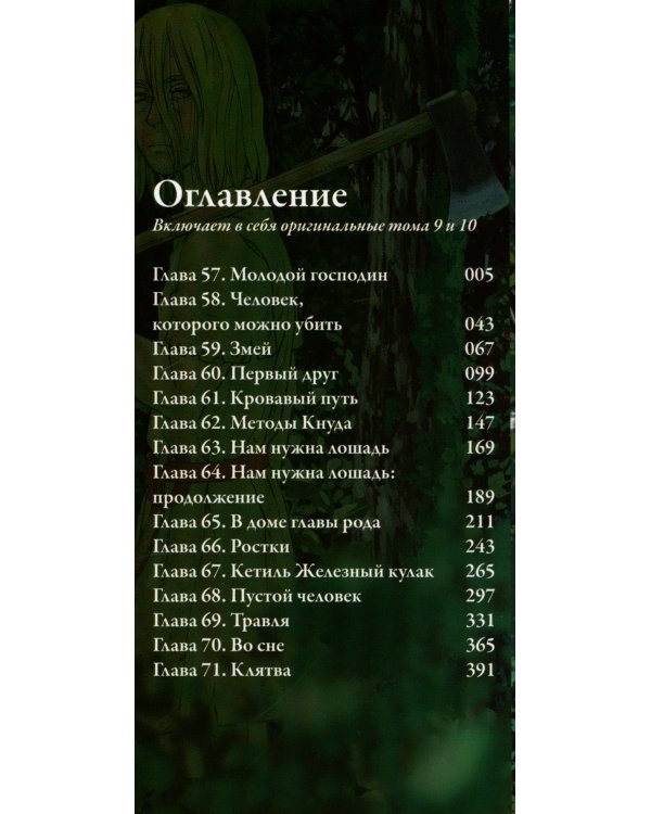 Сага о Винланде. Том 5