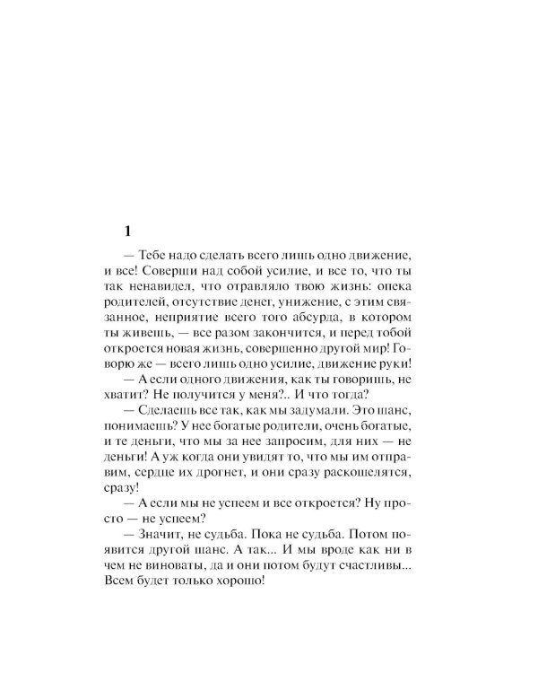 Приговоренный к жизни