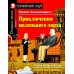 Английский клуб Мэри Поппинс; Приключения маленького лорда; Принцесса из кувшинки; Тетрадь для записи английских слов: Уровень Elementary