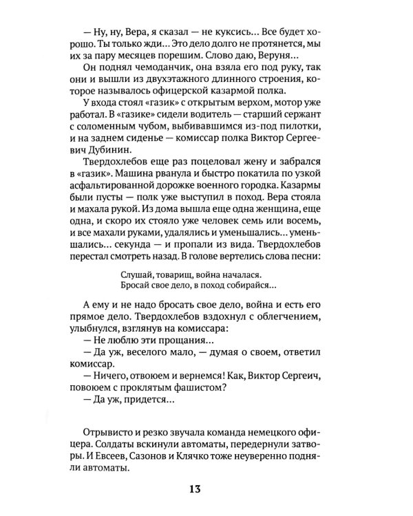 Штрафбат: роман