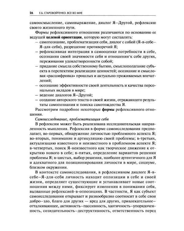 Дополнительное изображение книги «Все во мне: персонология потенциалов Я»