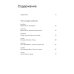 Уклады: рассказы