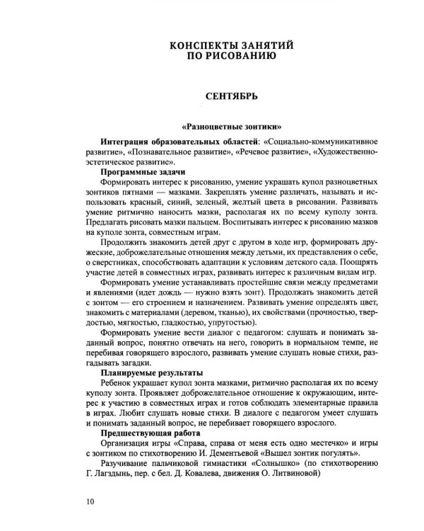 Дополнительное изображение книги «Конспекты занятий по рисованию, лепке, аппликации. Дети 3-4 лет»