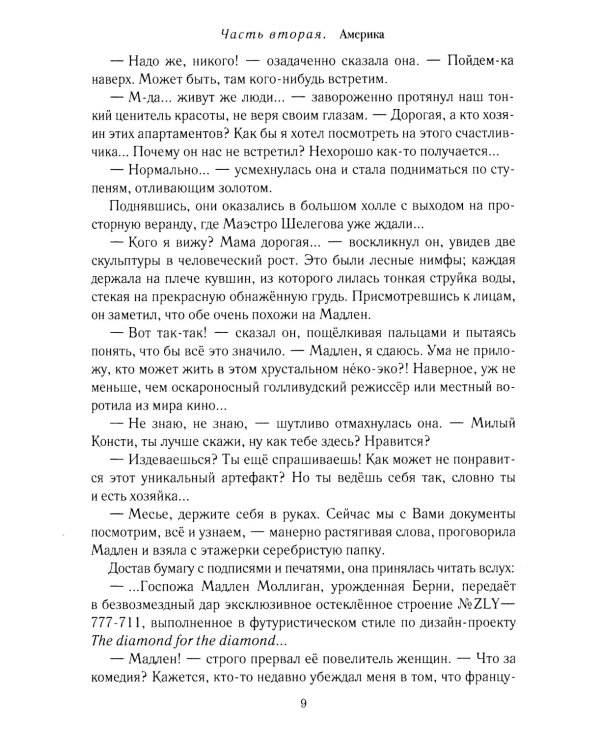 Оскар для Него! Т. 2