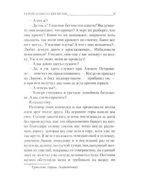 Герой нашего времени