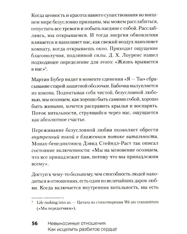 Невыносимые отношения. Как исцелить разбитое сердце