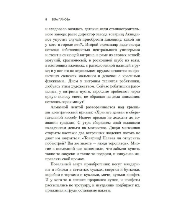 Времена года: роман