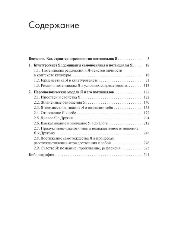Дополнительное изображение книги «Все во мне: персонология потенциалов Я»