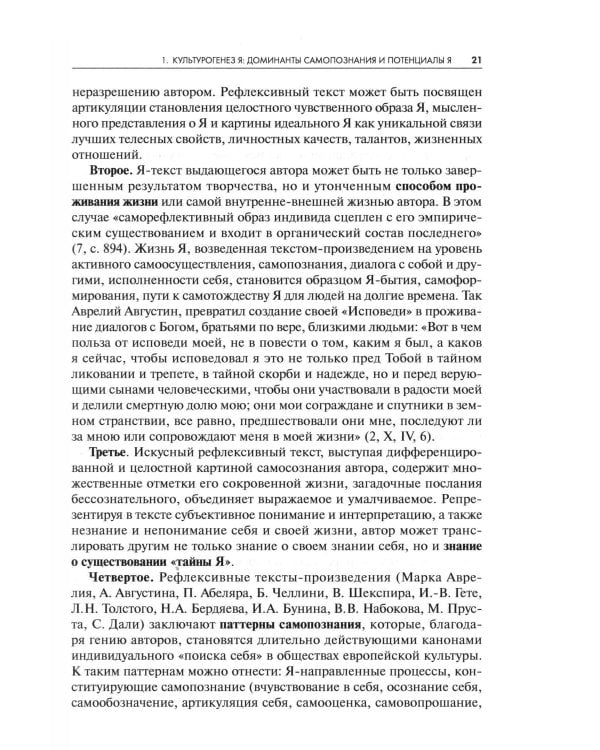 Дополнительное изображение книги «Все во мне: персонология потенциалов Я»