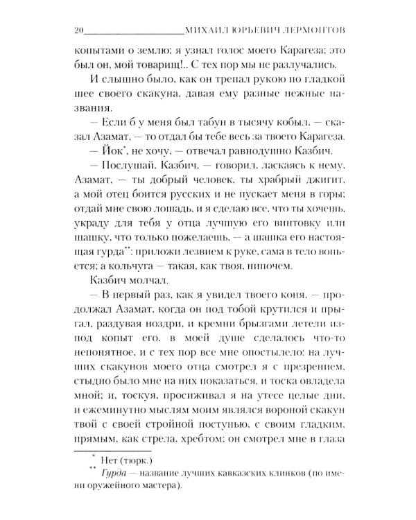 Герой нашего времени