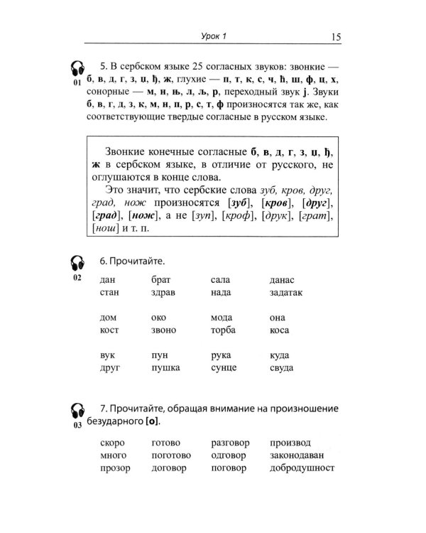 Сербский "с нуля": Учебник. 8-е изд