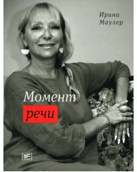 Момент речи