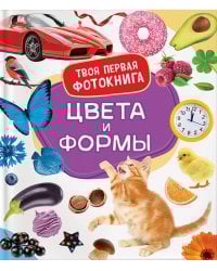 Цвета и формы