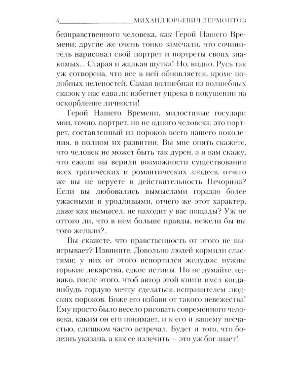 Герой нашего времени