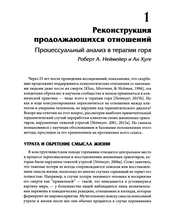 Новые техники терапии горя. Совладание с тяжелой утратой