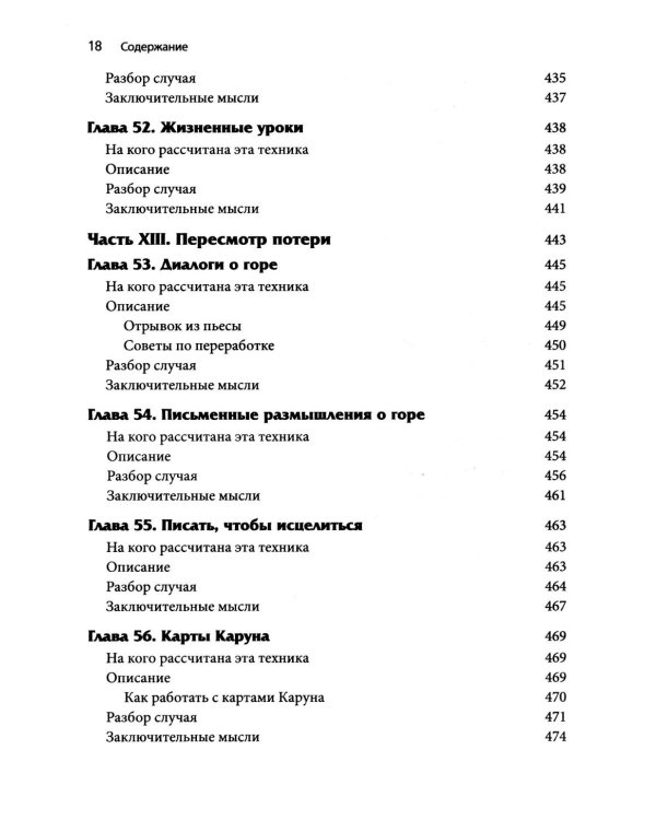 Новые техники терапии горя. Совладание с тяжелой утратой