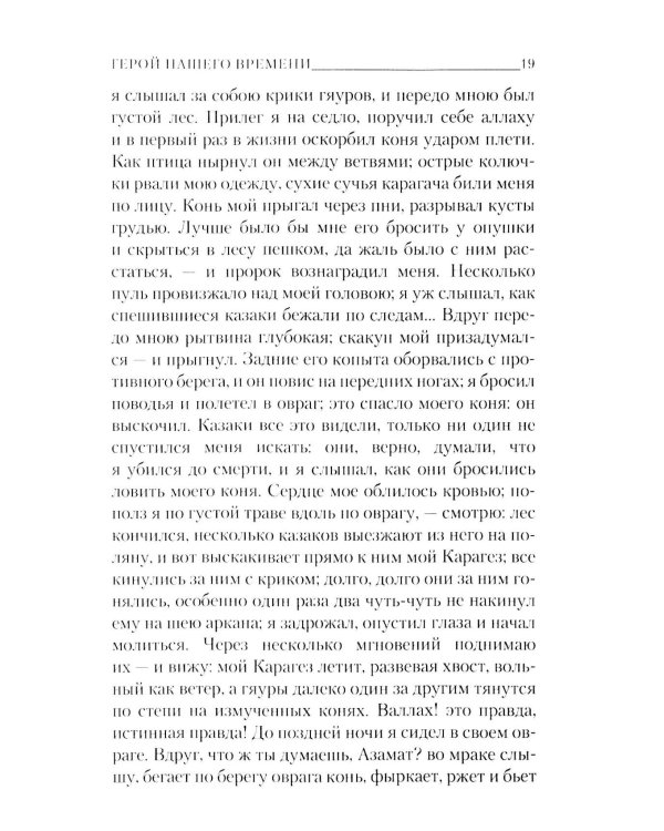 Герой нашего времени