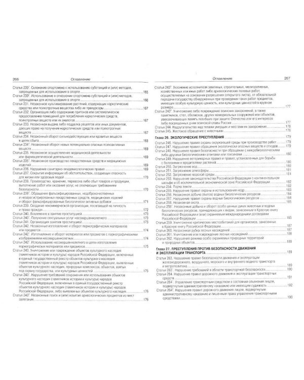 УК РФ (по сост. на 20.10.2022 г.)