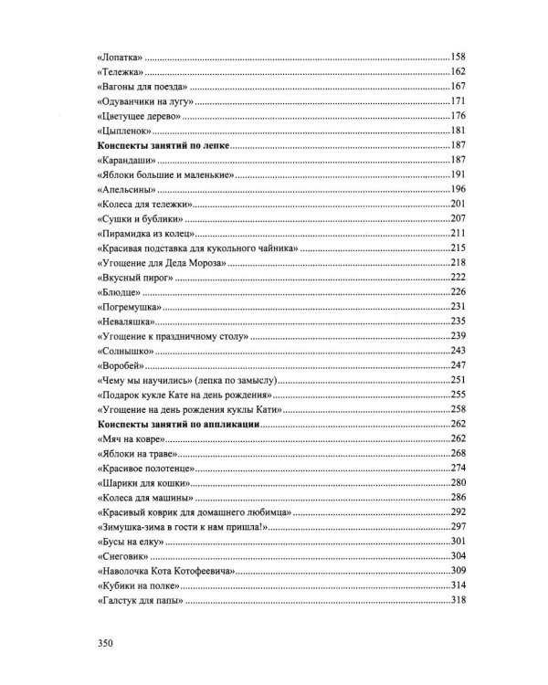 Дополнительное изображение книги «Конспекты занятий по рисованию, лепке, аппликации. Дети 3-4 лет»
