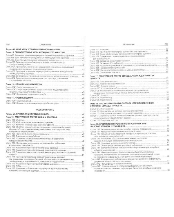 УК РФ (по сост. на 20.10.2022 г.)