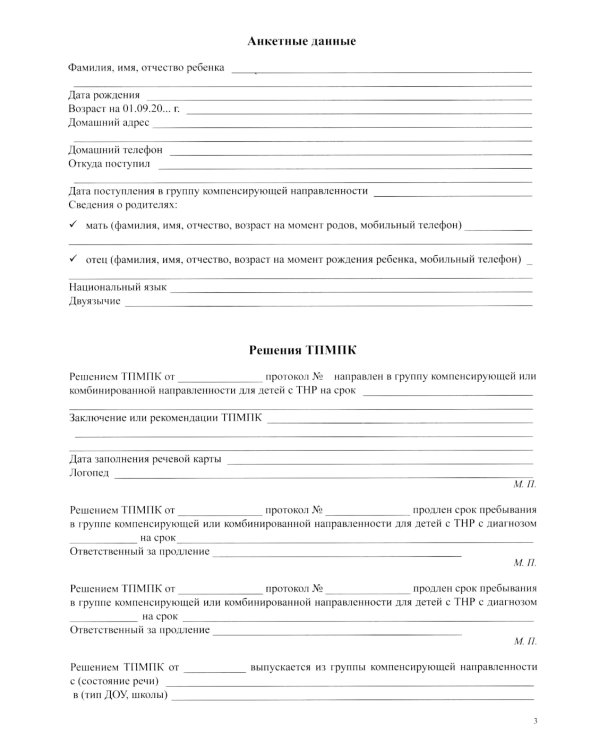 Речевая карта ребенка с общим недоразвитием речи (от 3-4 до 7 лет) (комплект из 2-х книг)