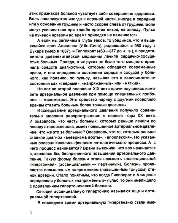 Сосудистое эхо эмоционального стресса: Эмоциональный стресс - причина нарушения функций сердца и сосудов. 2-е изд., стер