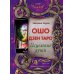 Ошо Дзен Таро. Исцеление души. Методическое пособие