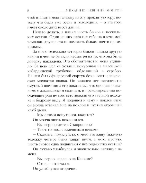 Герой нашего времени