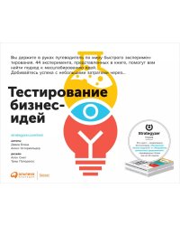 Тестирование бизнес-идей