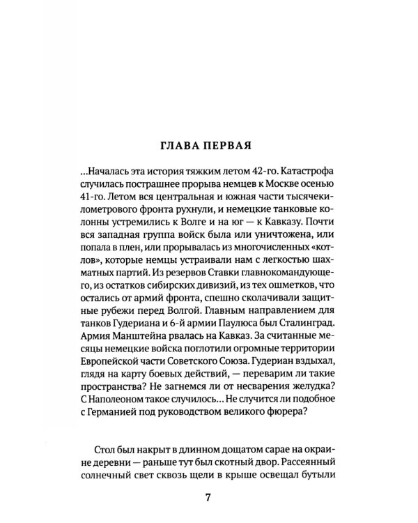 Штрафбат: роман