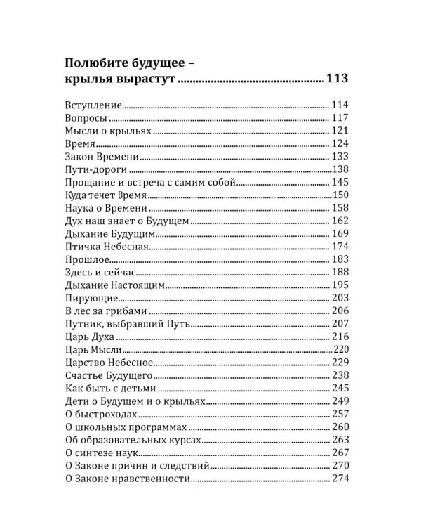 Основы гуманной педагогики. Кн. 12: Учитель от Бога. 2-е изд