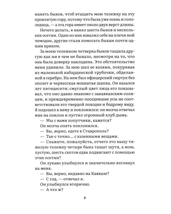 Дополнительное изображение книги «Герой нашего времени: роман»