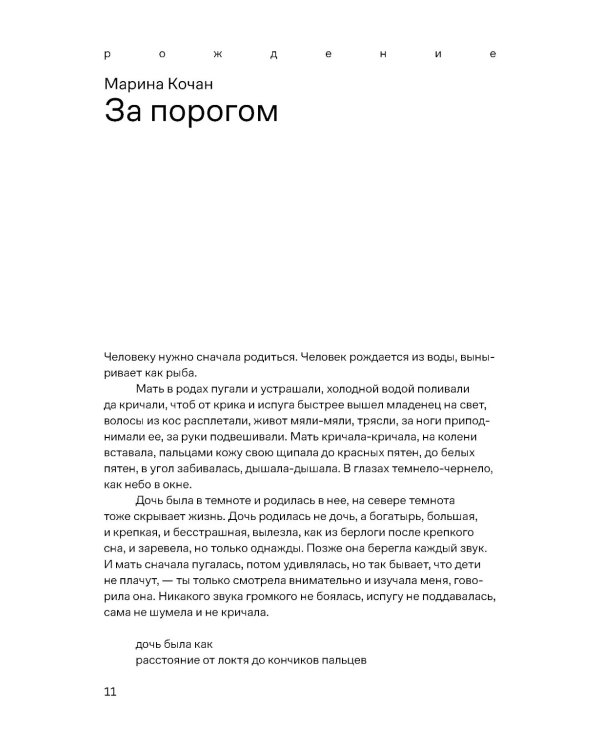 Уклады: рассказы