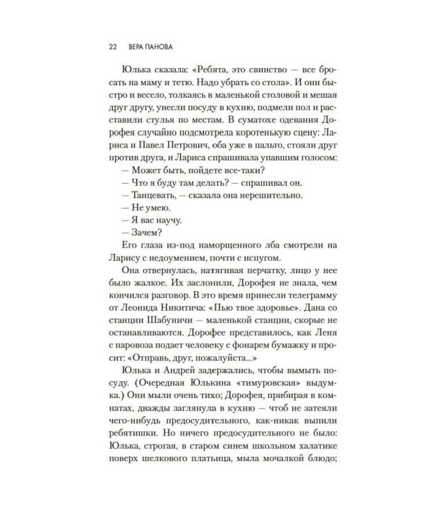 Времена года: роман